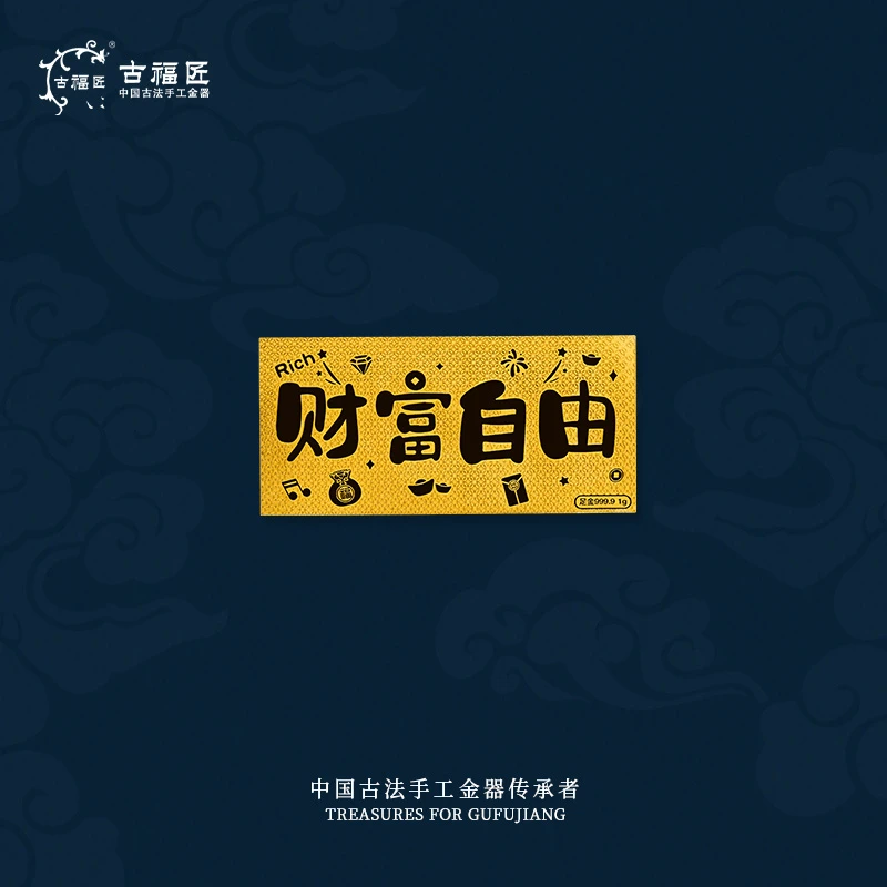 古福匠足金硬金金钞精湛古法工艺传承财富象征-dd