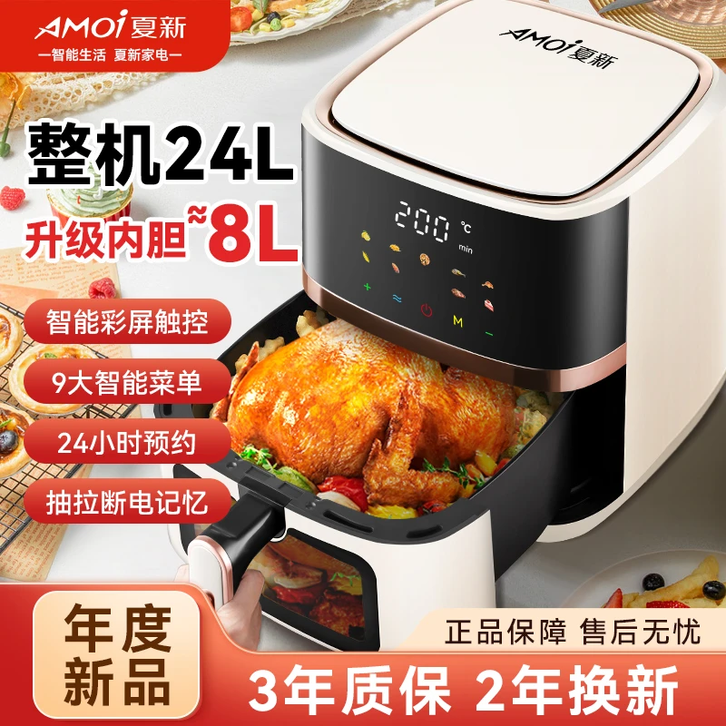 夏新整机24大容量智能空气炸锅2025家用可视一体机电烤箱低脂无油