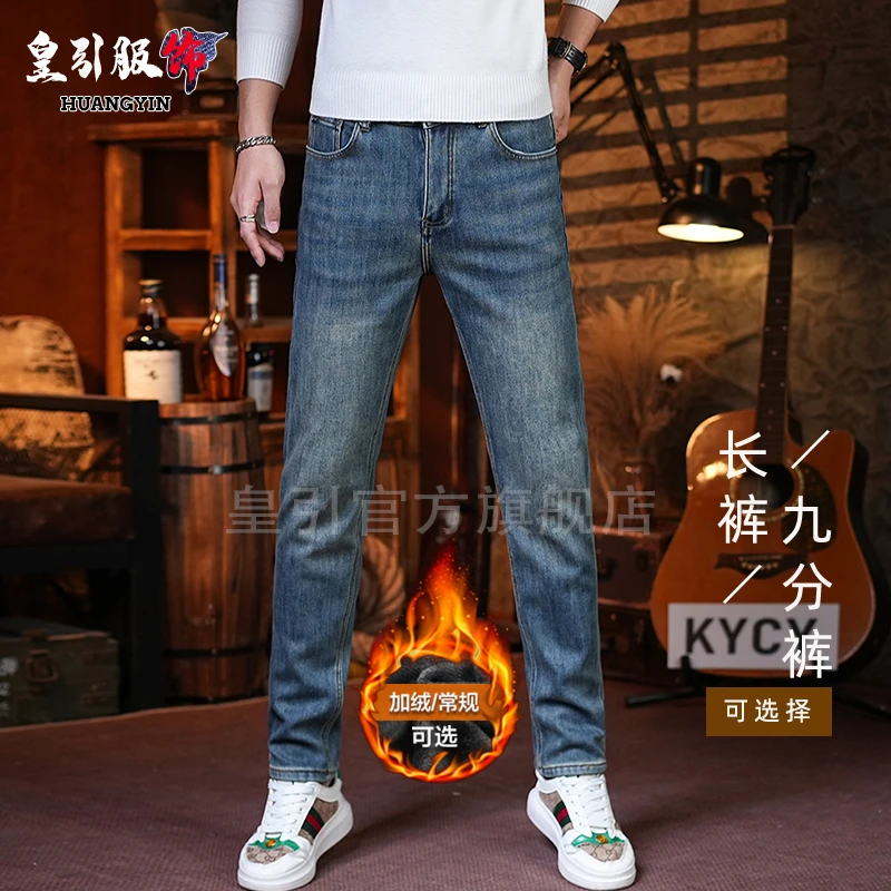 香港高端加绒男士牛仔裤男士潮牌弹力百搭修身小脚加厚九分裤子男