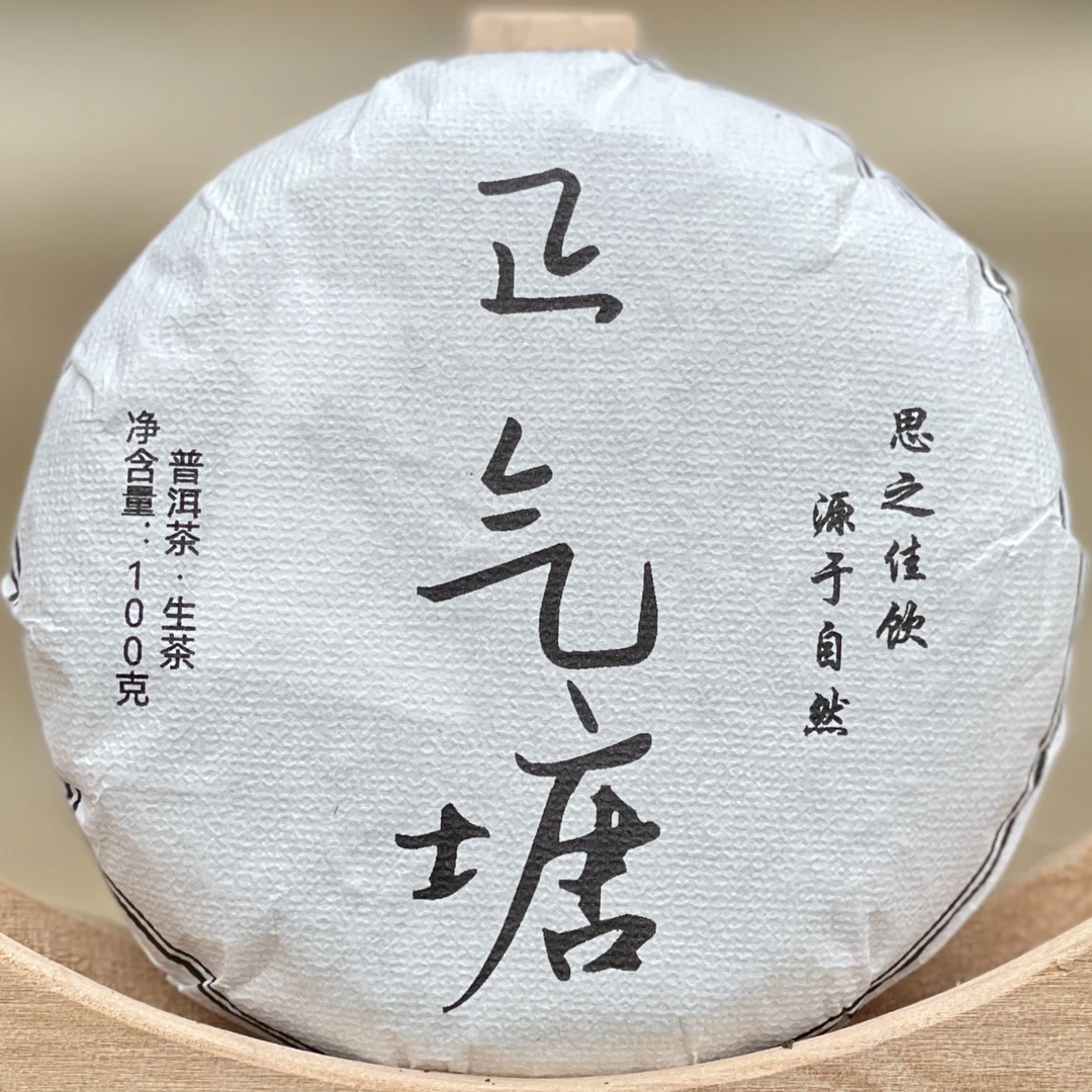 尾货仓捡漏：2024正气塘古树纯料春100g普洱茶生茶饼