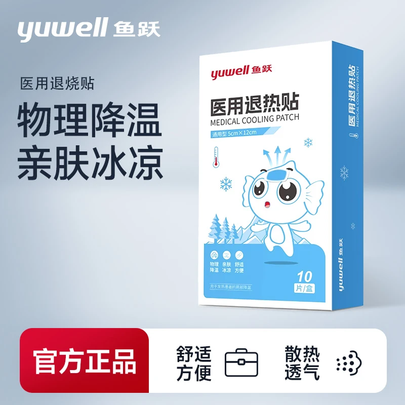 鱼跃医用退热贴成人儿童婴儿物理降温贴家用退烧贴