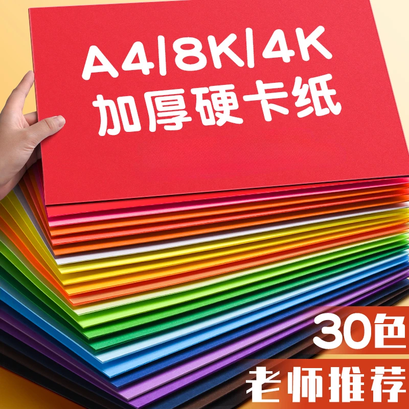 卡纸彩色手工硬卡纸a3A4儿童幼儿园小学生剪纸彩纸4k黑白加厚卡纸