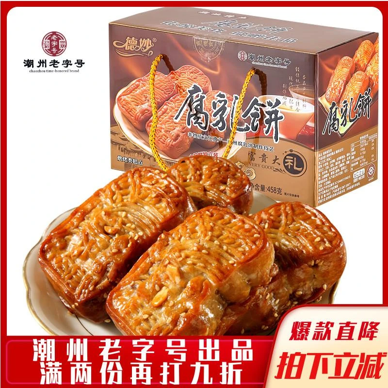 德妙腐乳饼458g金装咸香肉馅饼潮汕特产糕点点心茶点零食