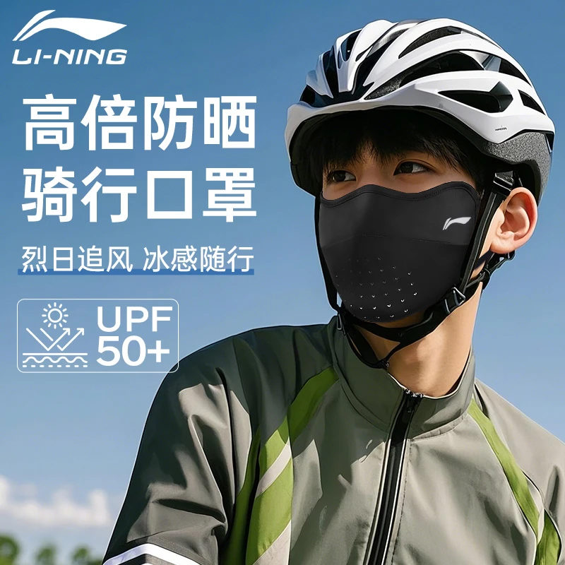 李宁骑行防晒面罩男士公路自行车防紫外线薄款透气女夏季冰丝口罩