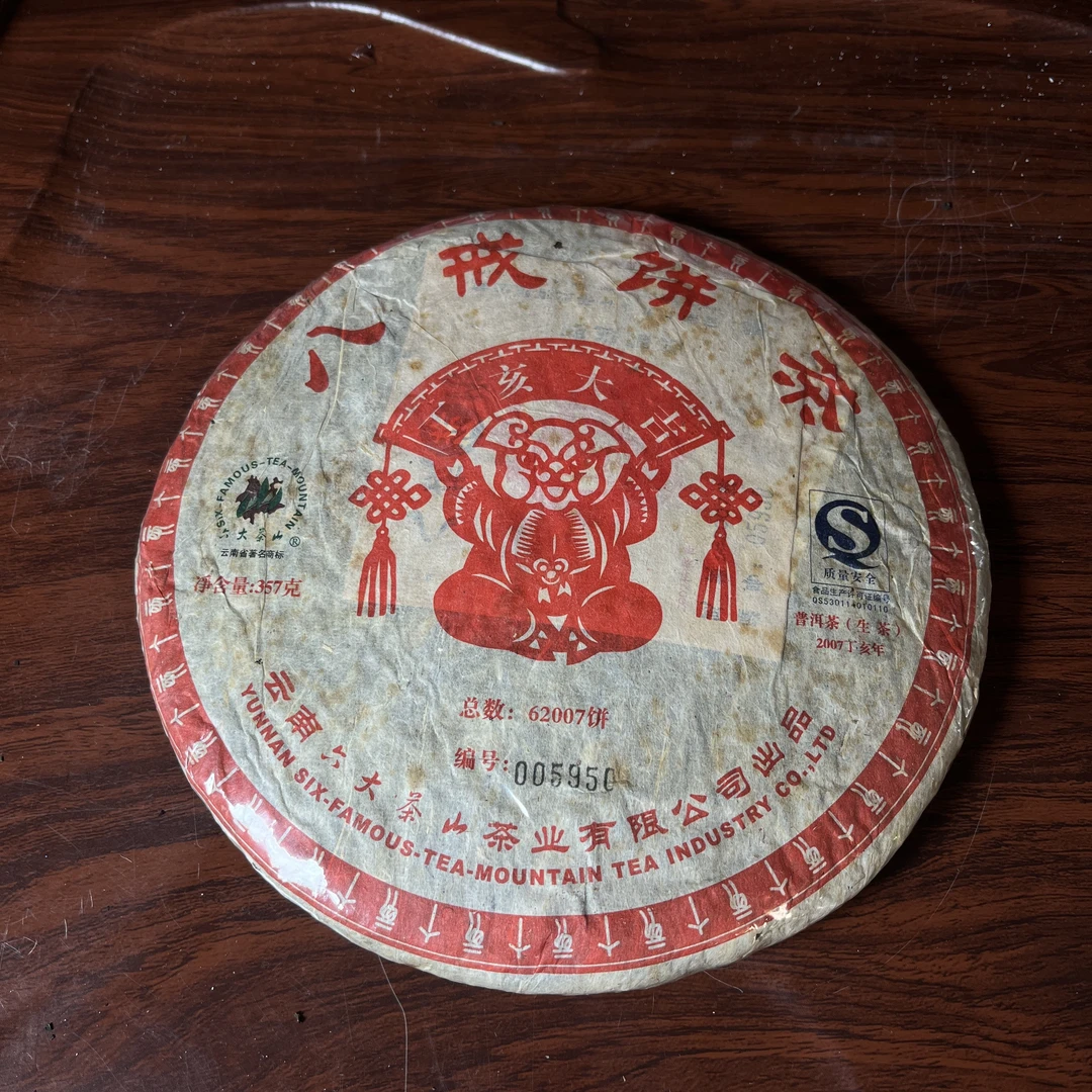 【中老期茶】-lot034 2007 八戒饼茶 生茶