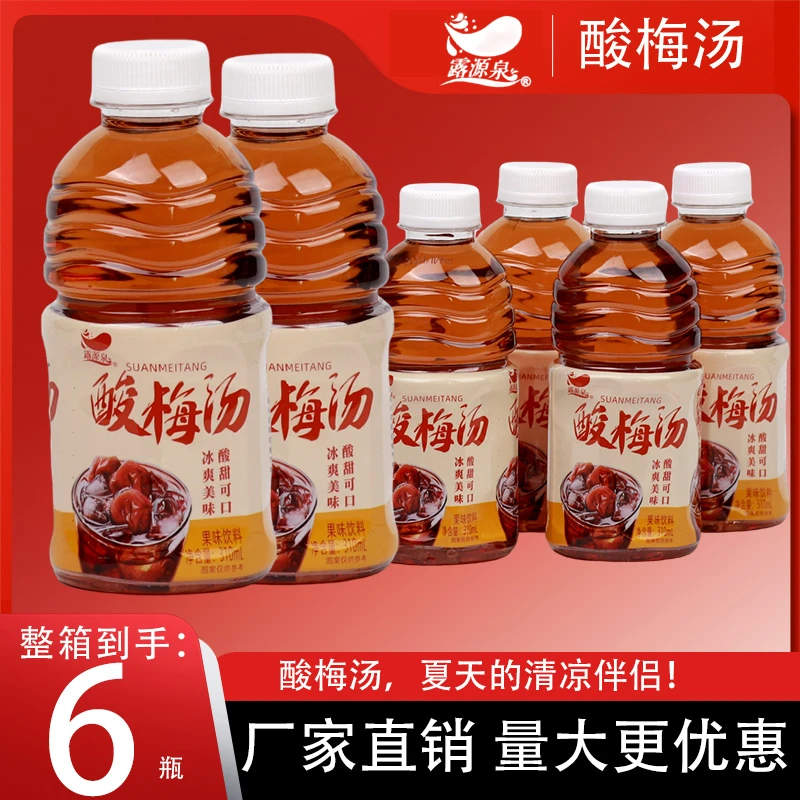 【福利来袭】正宗酸梅汤解暑解渴去腻饮品310ml小瓶整箱餐饮搭档