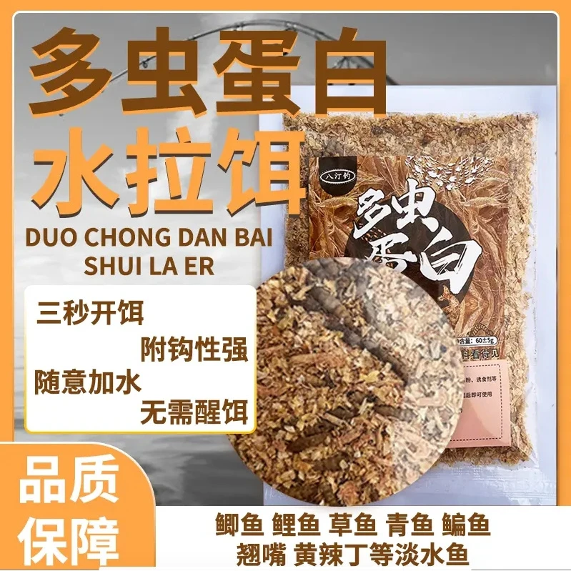 【拍1发5】多虫蛋白水拉饵淡水鱼野钓黑坑通用诱鱼聚鱼迅速