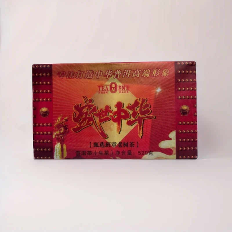 cy377-盛世中华-臻选班章老树茶-生茶-520g