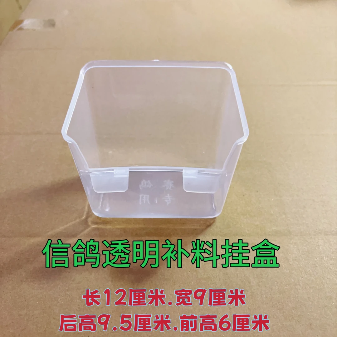 鸽子透明补料挂盒