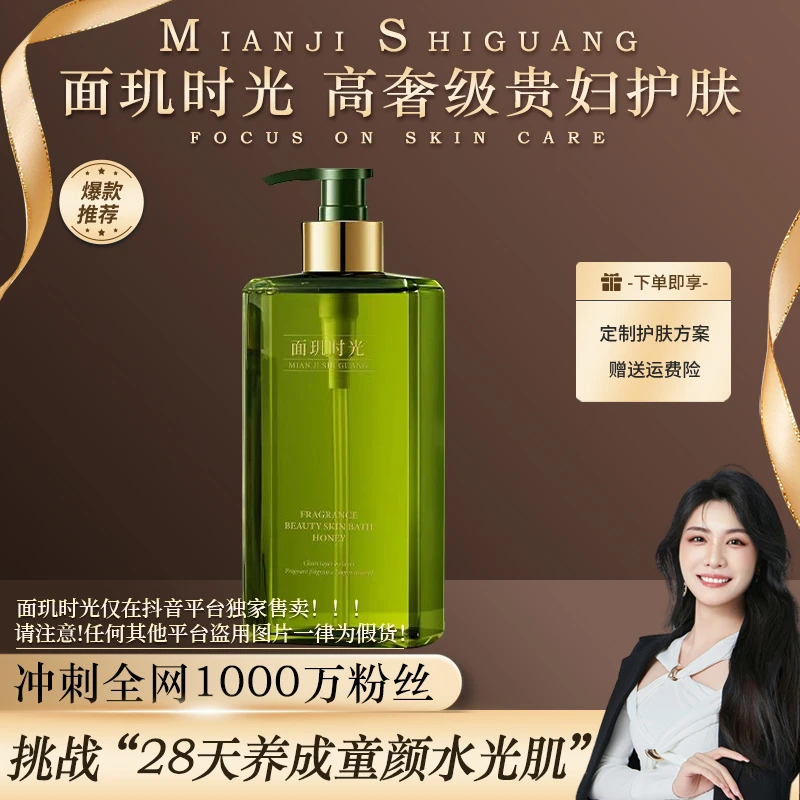 面玑时光香氨美肌沐浴蜜
