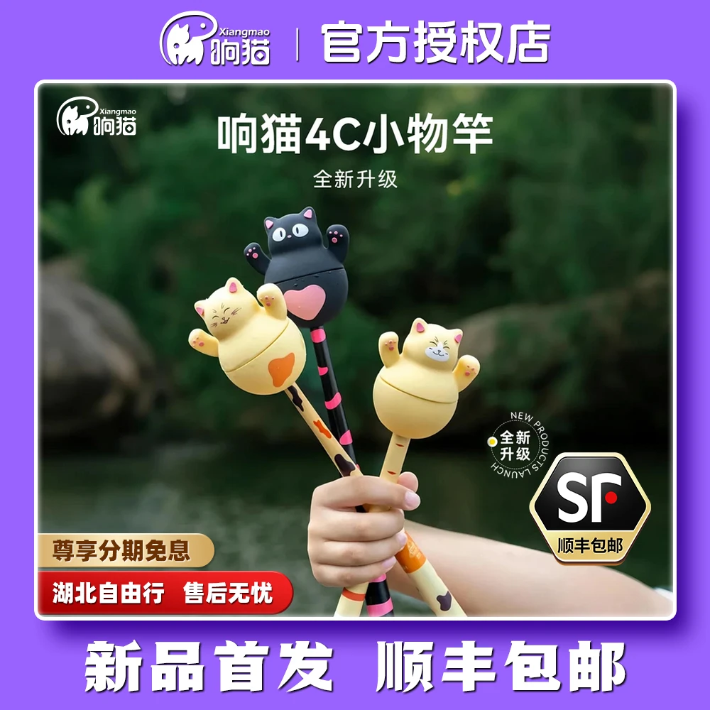 响猫4C小物竿儿童鱼竿猫咪竿堵小物钓迷你竿户外钓鱼小手竿溪流竿