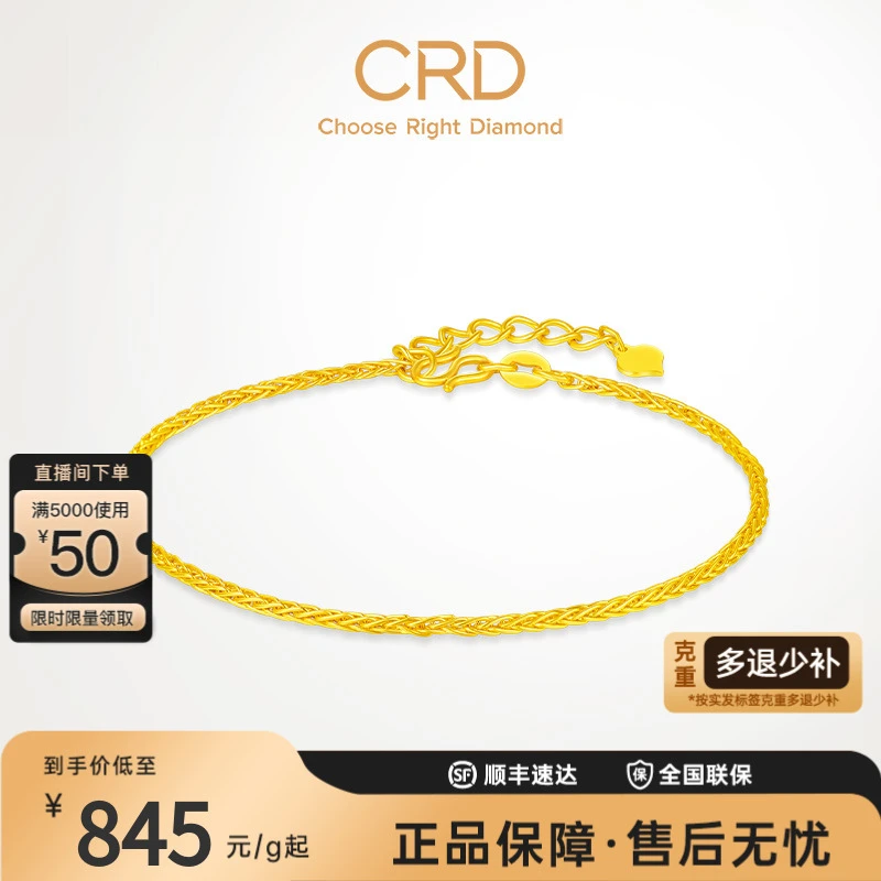 CRD克徕帝黄金足金肖邦链手链新款女士链子可调节素链经典百搭