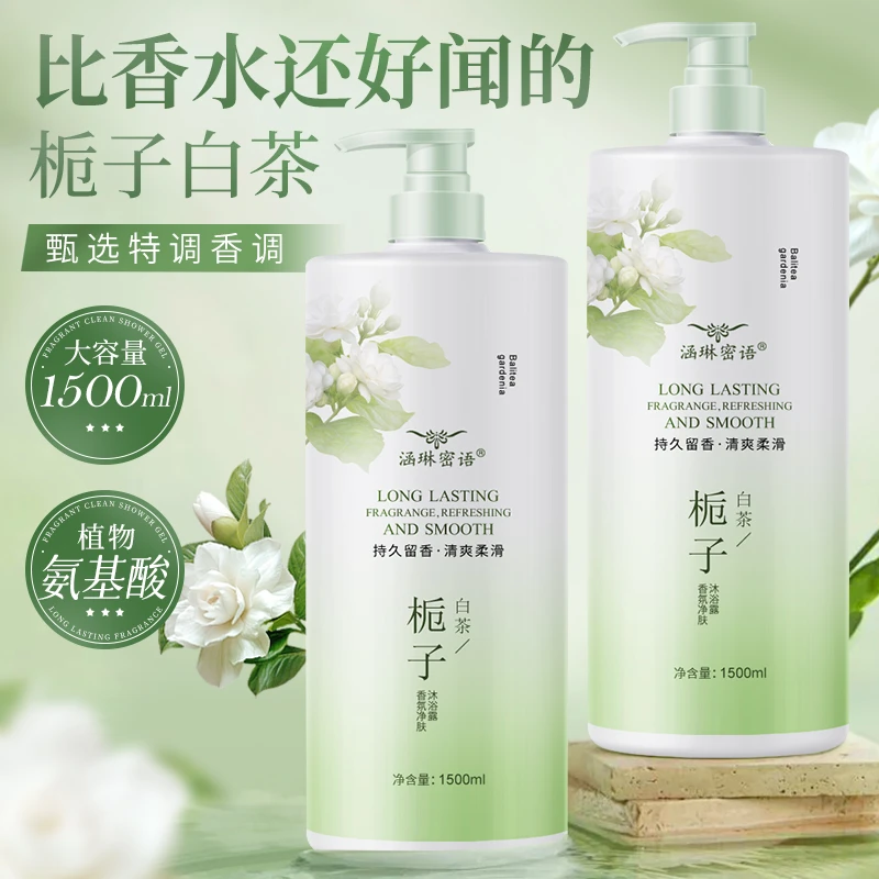 栀子花沐浴露持久留香补水滋润香水香氛大容量家庭装男女