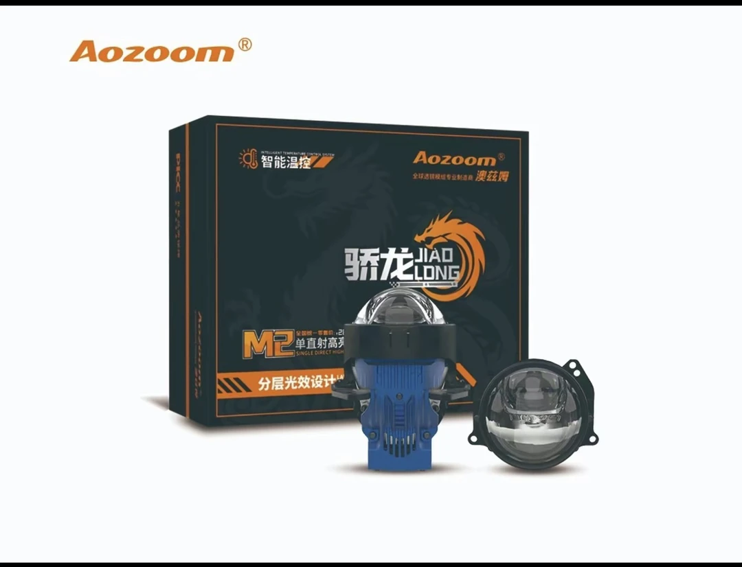 澳兹姆旗舰系列骄龙【M2】高亮LED三光单直射透镜（全国包安装）