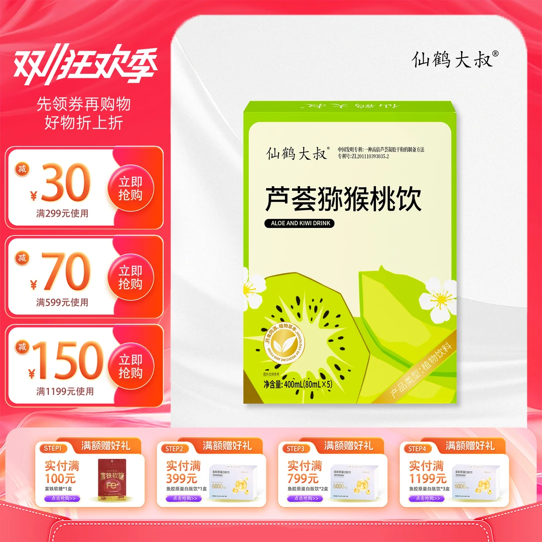 仙鹤大叔芦荟猕猴桃饮含库拉索芦荟天然植物成份酸甜清爽