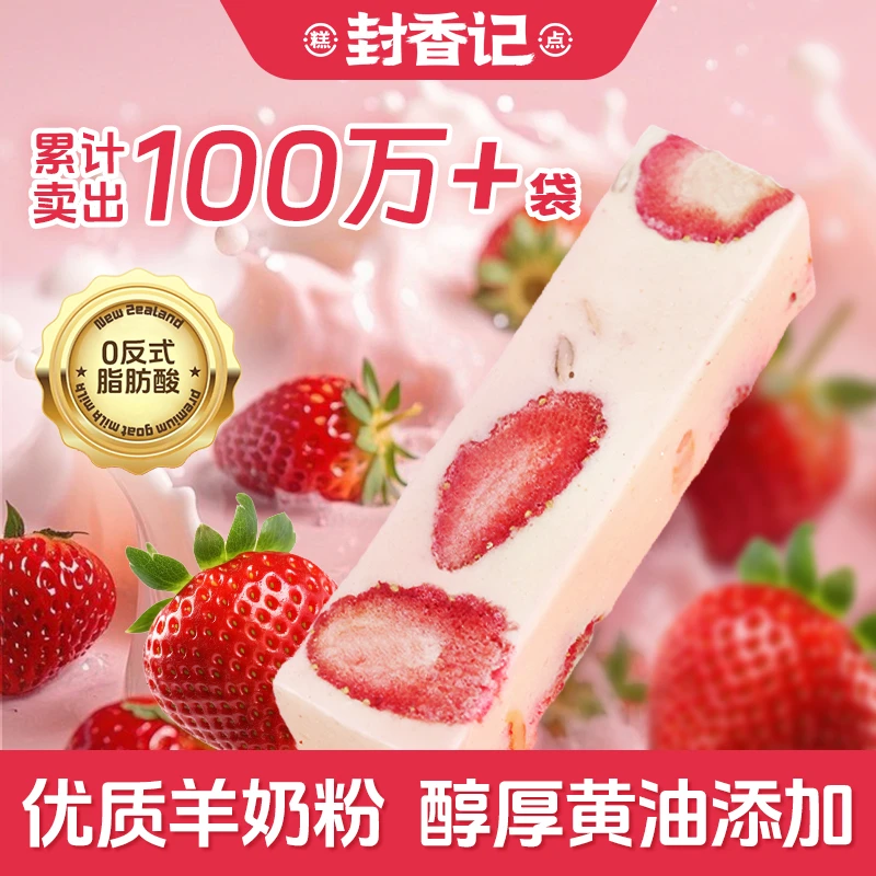 封香记草莓羊奶芙坚果雪花酥手工糕点零食小吃休闲食品网红爆款x