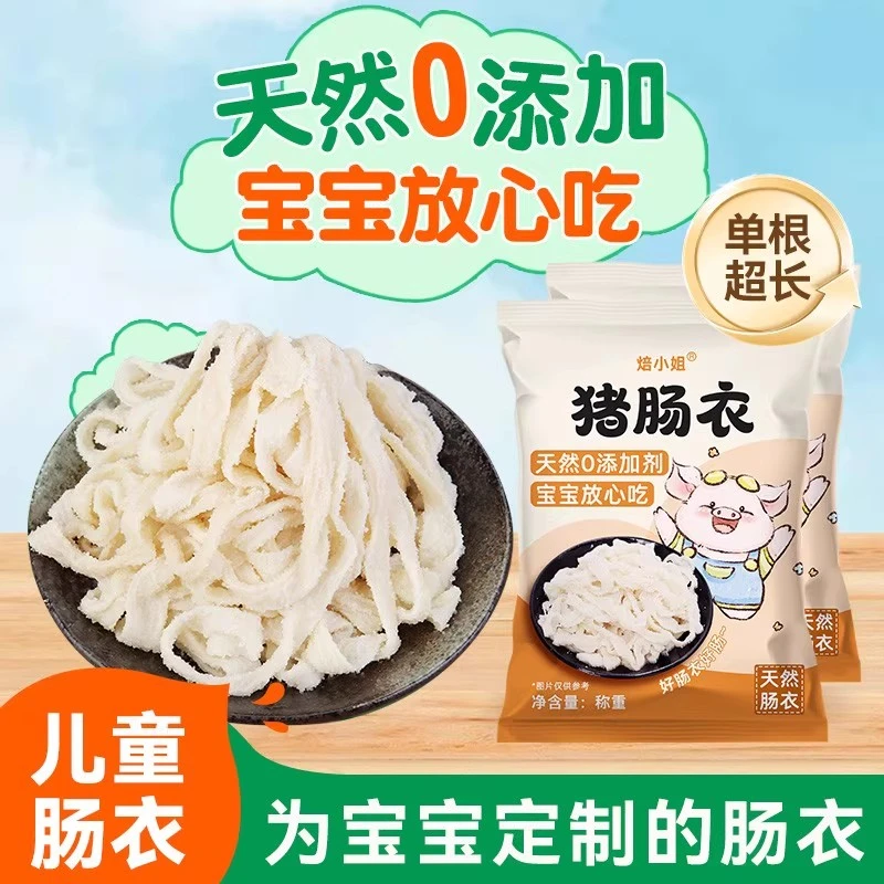 天然猪肠衣灌香肠家用烤脆皮儿童自制腊肠做火腿肠牛肉肠食品级