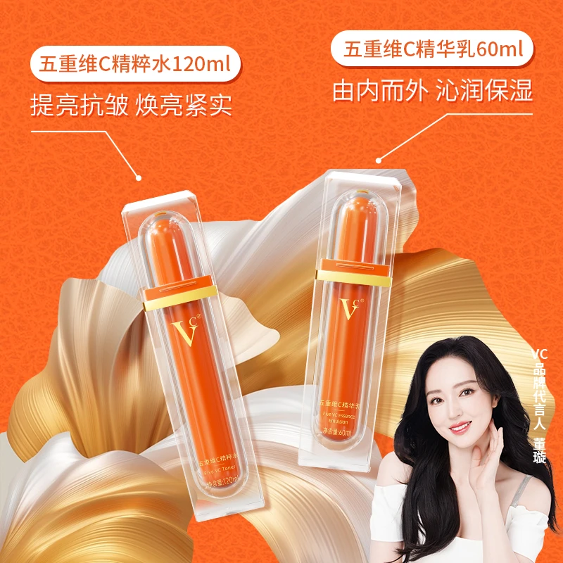 VC【精粹水+精华乳套装】提亮抗皱补水锁水淡化细纹身体保湿滋润