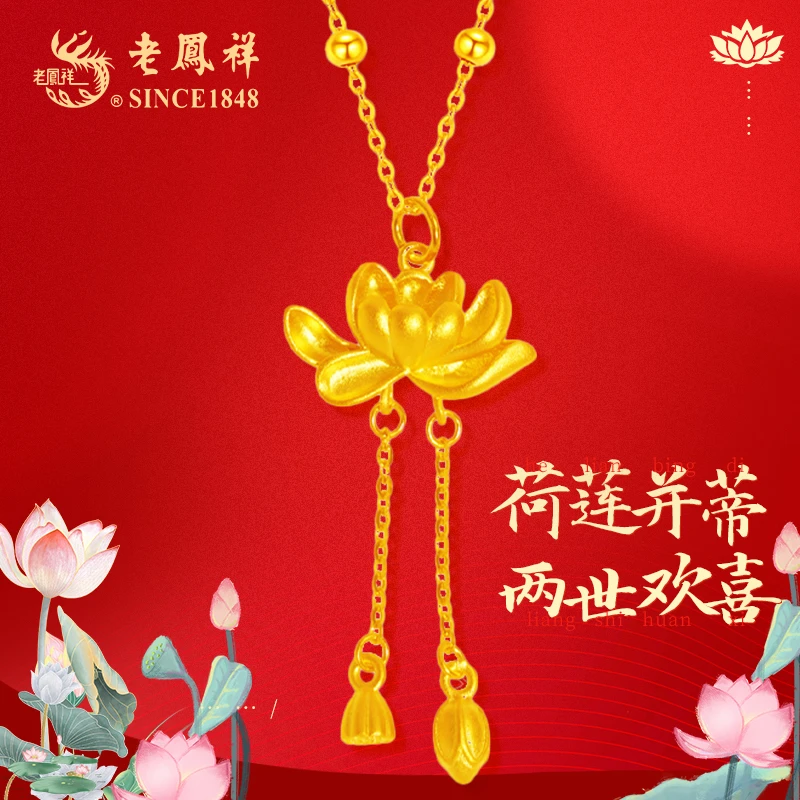 老鳯祥  【顺丰包邮/次日达】福运莲花两世欢项链国风精致气质赠银链子坠链均925银