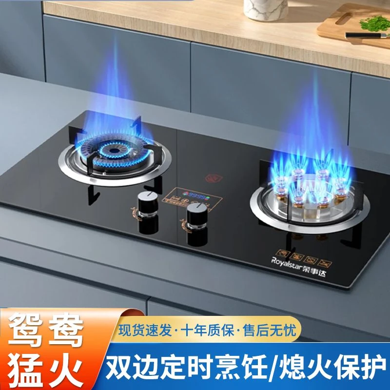 Royalstar/荣事达燃气灶双灶家用液化气大火力煤气台嵌入式天然气