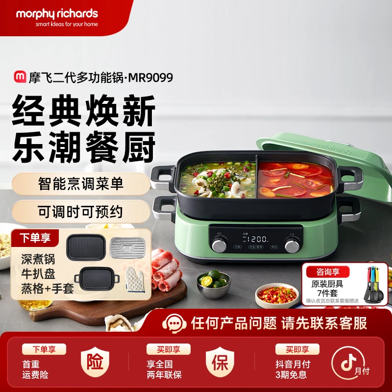 摩飞二代多功能锅电火锅 分体式可预约家用电煮锅MR9099