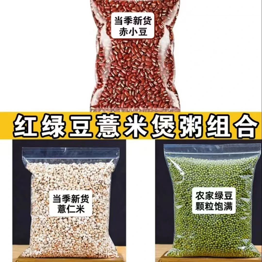 【五谷杂粮】红豆绿豆薏米豆浆包五谷杂粮原料