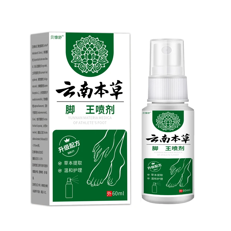 云南本草足部护理喷雾脚臭脚汗脚痒脱皮水泡止痒抑菌喷雾剂