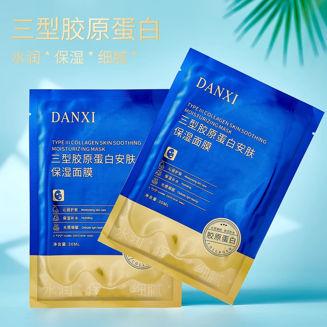 【拍一发十盒】丹熙三型胶原蛋白安肤保湿面膜补水细腻靓肤