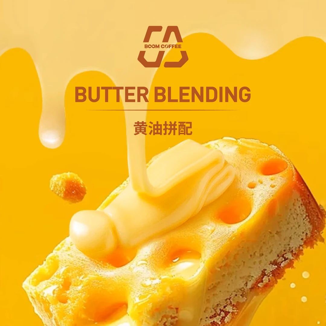 BOOM黄油拼配100g-中深烘-曲奇生巧咖啡豆新鲜