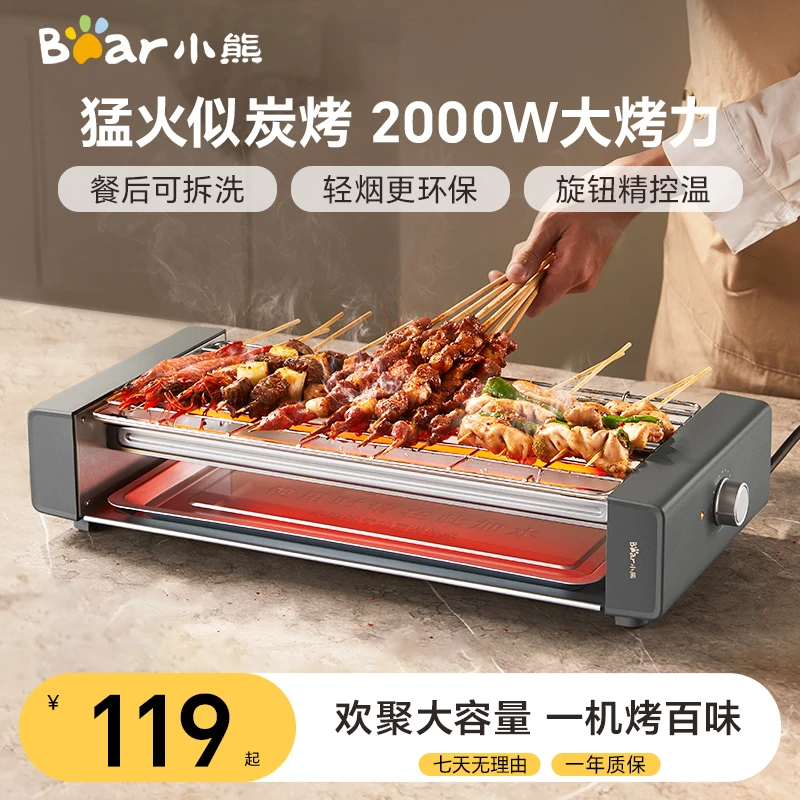 小熊电烤炉烧烤架烤肉烤串机家用烧烤盘烧烤大容量不粘轻烟大功率