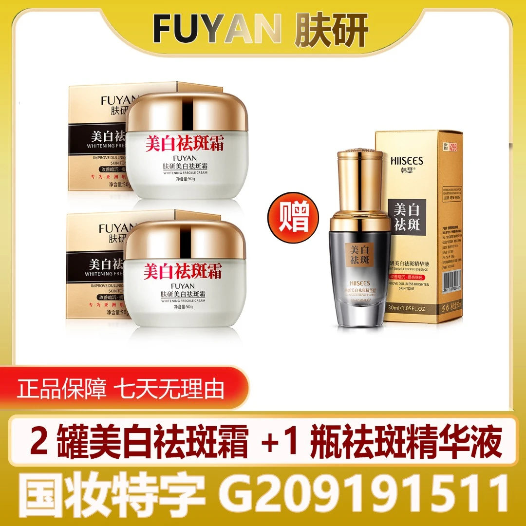 送五片面膜肤研美白祛斑霜韩瑟美白祛斑精华液到手三样