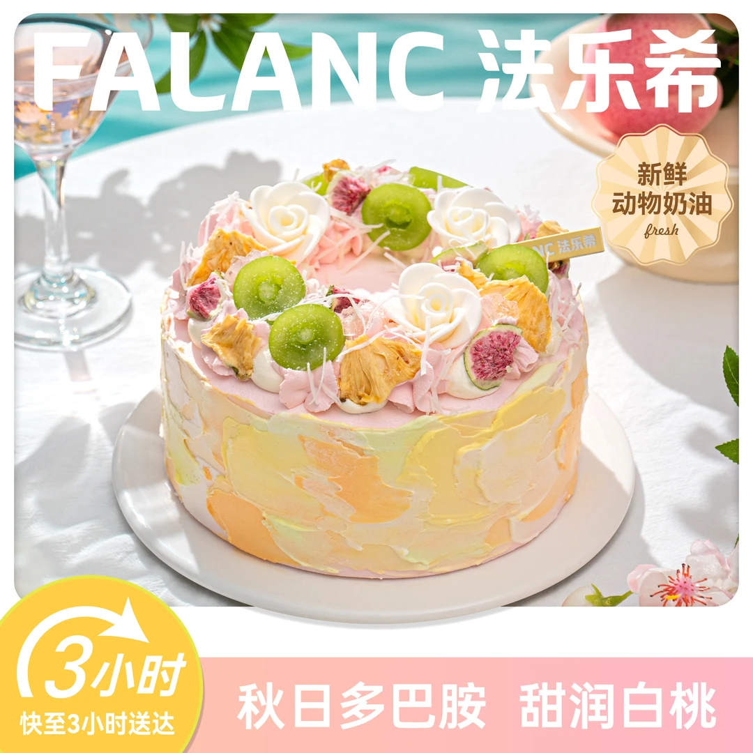 FALANC【霓虹甜心】0卡糖伯爵红茶白桃酸奶蛋糕同城配送