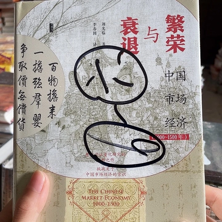 繁荣与衰退:微瑕图书