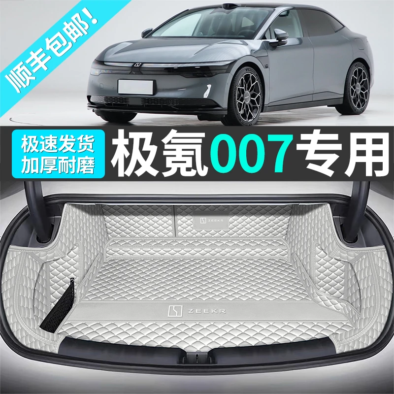 适用于24款极氪007全包围后备箱垫内饰改装配件极氪007专用尾箱垫