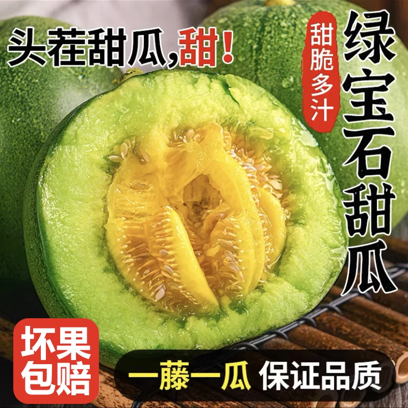 正宗绿宝甜瓜新鲜现摘香瓜脆甜多汁应季水果B2