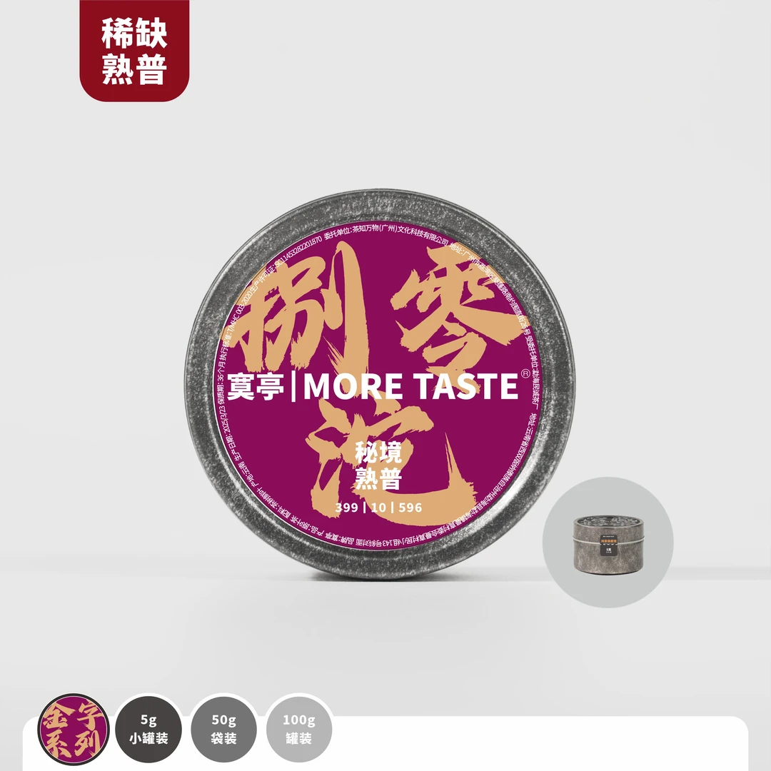5g/罐/1泡丨金字熟普丨80熟丨复刻版丨2025-575复古罐