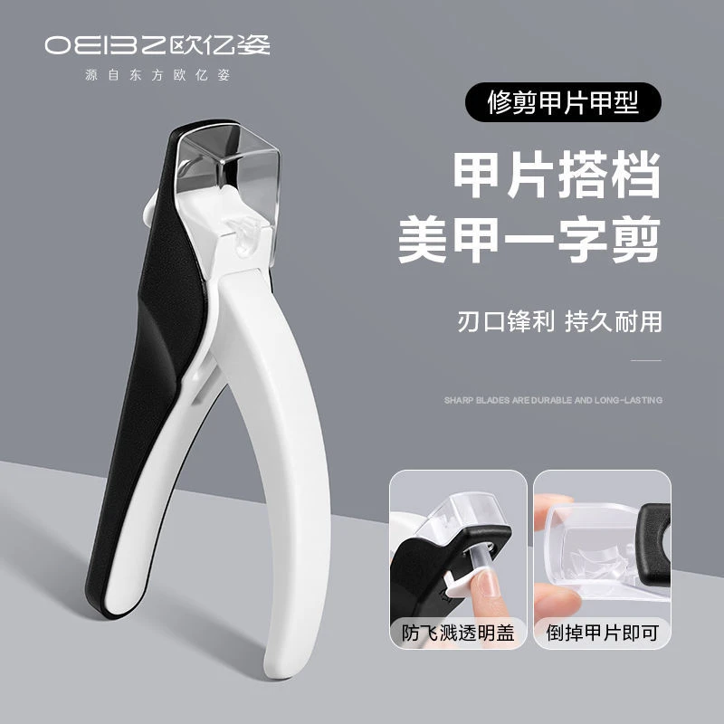 美甲多功能一字法式甲片U型剪刀光疗延长甲修型剪