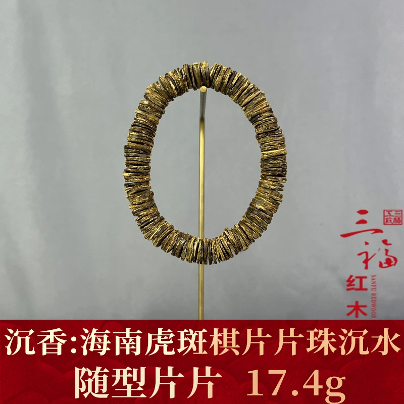 101966 海南虎斑棋片片珠沉水 沉香