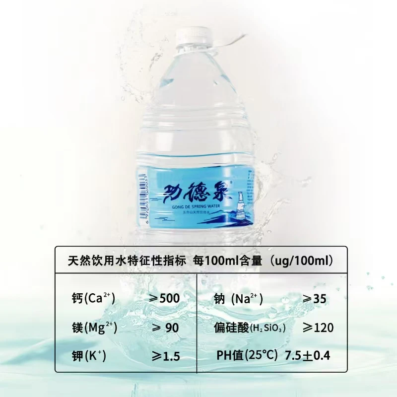 五台山八功德水天然山泉水清凉解渴2箱4.5L*4桶饮用水常温