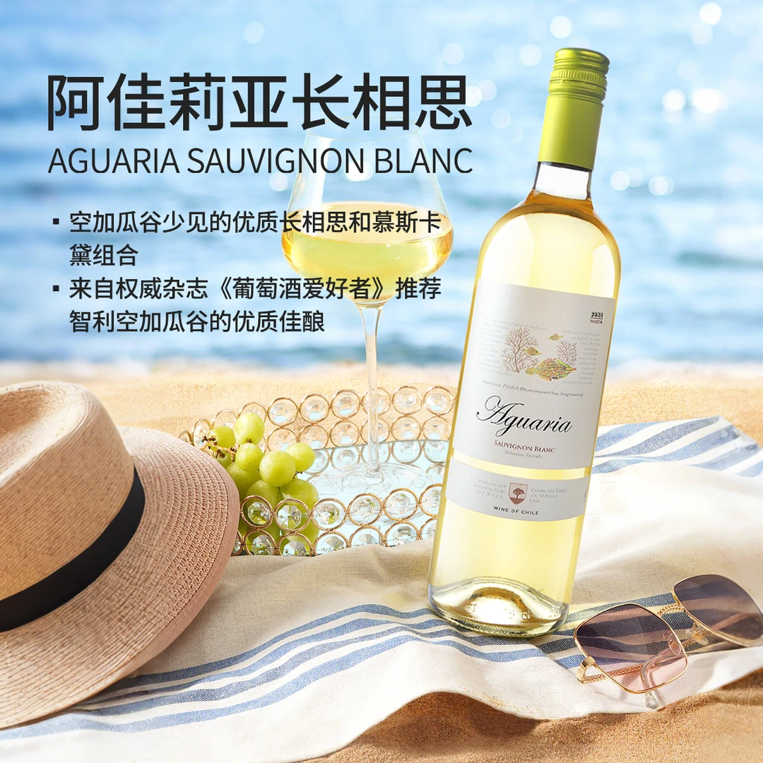 智利进口阿佳利亚干白阿佳莉亚长相思白葡萄酒