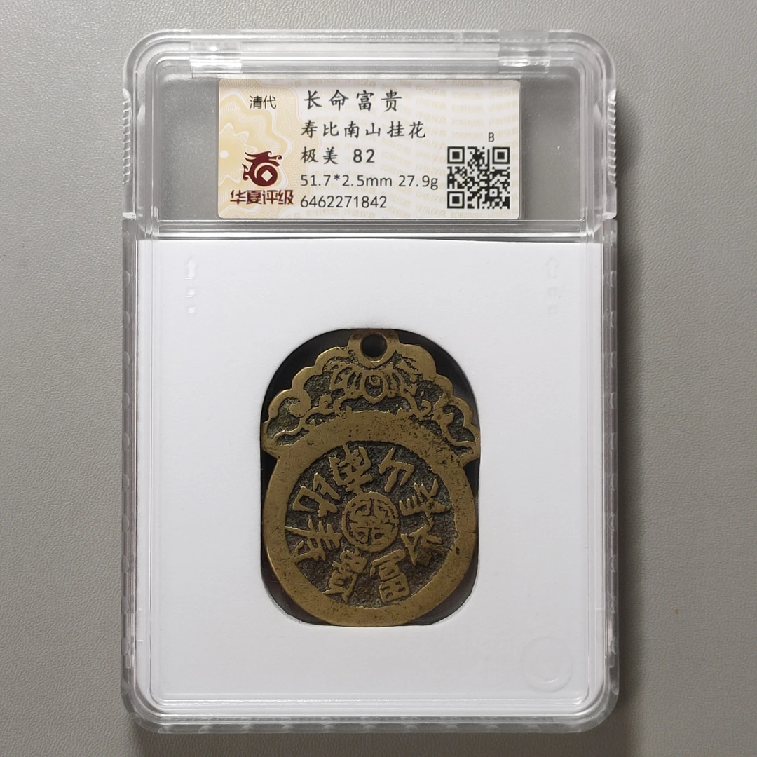 00219-43 长命富贵寿比南山挂花