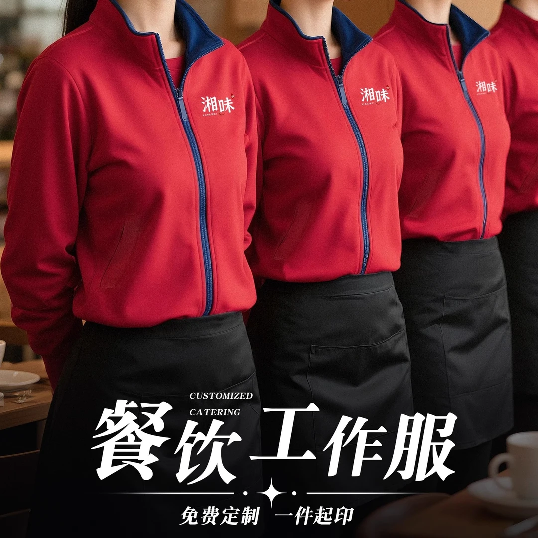 餐饮酒店加绒加厚工作服服务员长袖卫衣烧烤火锅饭店秋冬外套定制