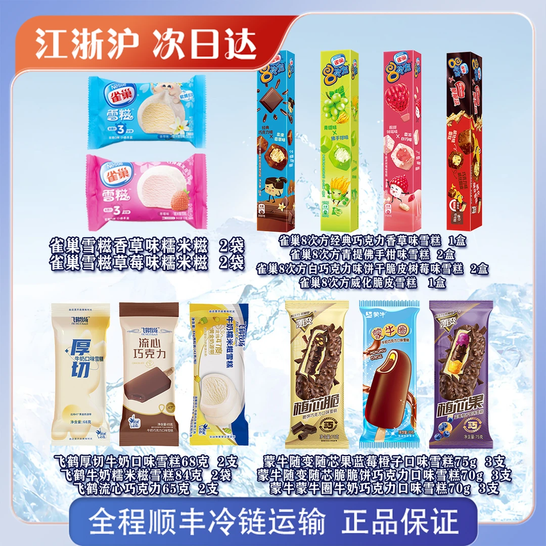 【25年新日期】夏日冰淇淋套餐005到手25支，明细看主图片雪糕次日达网红雪糕