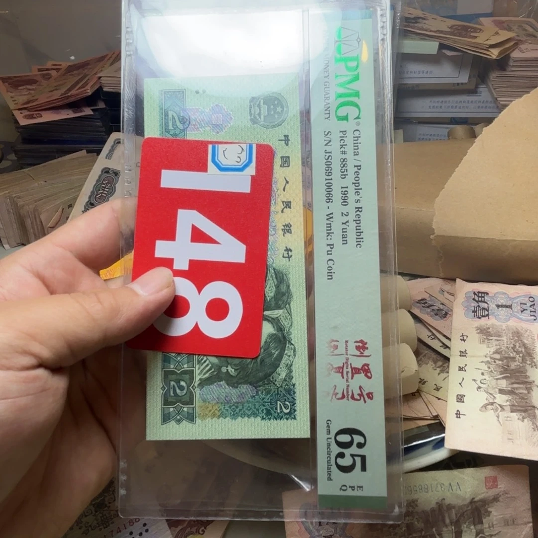 卢***东退市纸币硬币品相如图