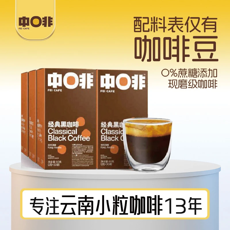 云南小粒咖啡0蔗糖黑咖啡3秒速溶醇厚美式冷热双泡云南咖啡