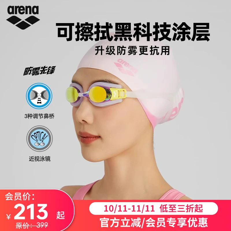【活动价】arena阿瑞娜防雾先锋近视泳镜成人游泳眼镜高清防水舒适