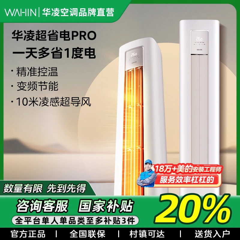 华凌空调超省电pro大2匹柜机新一级变频51HA1III