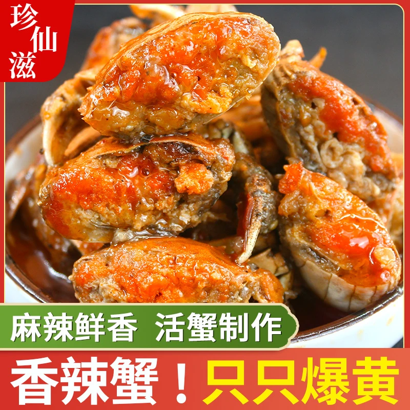 香辣切蟹加热即食海鲜熟食当季活蟹现做新鲜香辣蟹全母蟹切蟹冷链