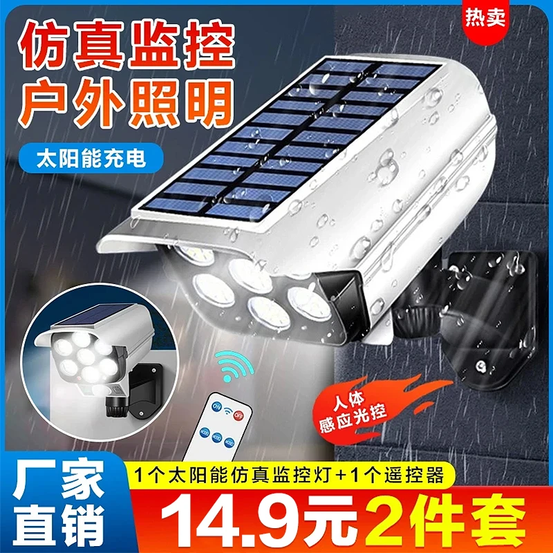 【热卖2件套】太阳能户外灯庭院灯仿真监控灯室外防雨防水照明壁灯