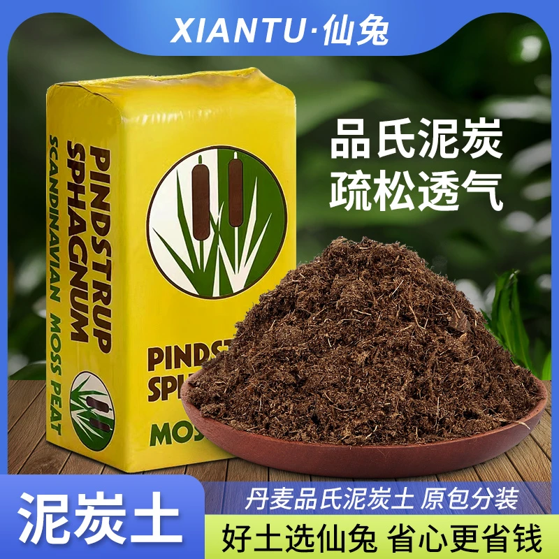 丹麦进口品牌泥炭土多肉专用营养土有机养花通用型营养土养花专用